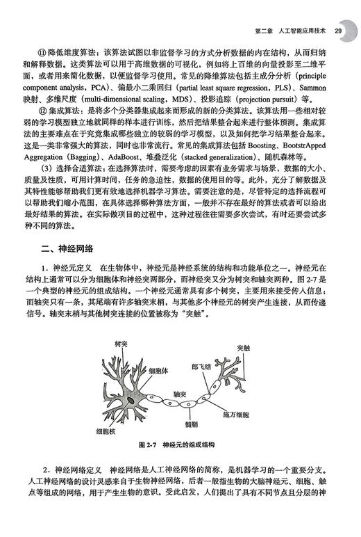 医学人工智能基础应用与研究 陆涛 吴文韬主编 人工智能技术基本原理理论知识 应用实际案例讲解 北京大学医学出版社9787565926358 商品图4