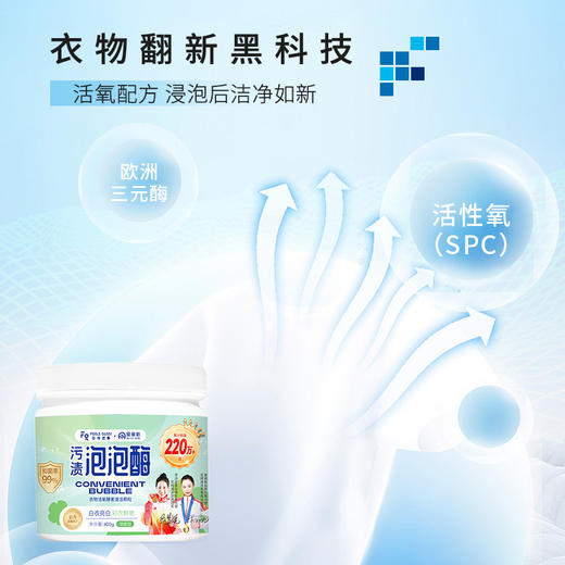 新款菲诗故事泡泡酶，发黄发霉衣物救星，衣领鞋子袖口袜子校服抹布一泡就干净，奶渍尿渍便渍通通搞定 商品图2