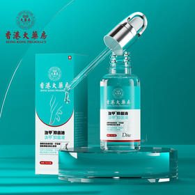 【买一送一】香港大药房洃甲抑菌液 四大中草药配方 温和调理呵护指甲 安全无痛使用简单 30ML/瓶