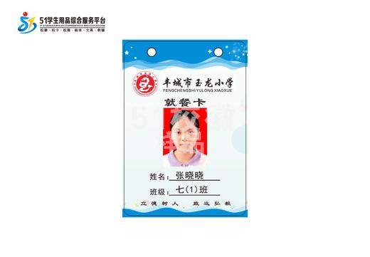 F丰城市玉龙小学就餐卡订购K 商品图0