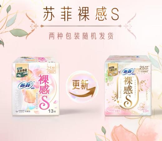 苏菲裸感S极薄日用25cm13片 商品图2