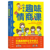 1-6年｜小学生趣味情商课 商品缩略图7