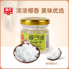 椰子油30ml 可食用 厨房调味 商品缩略图0