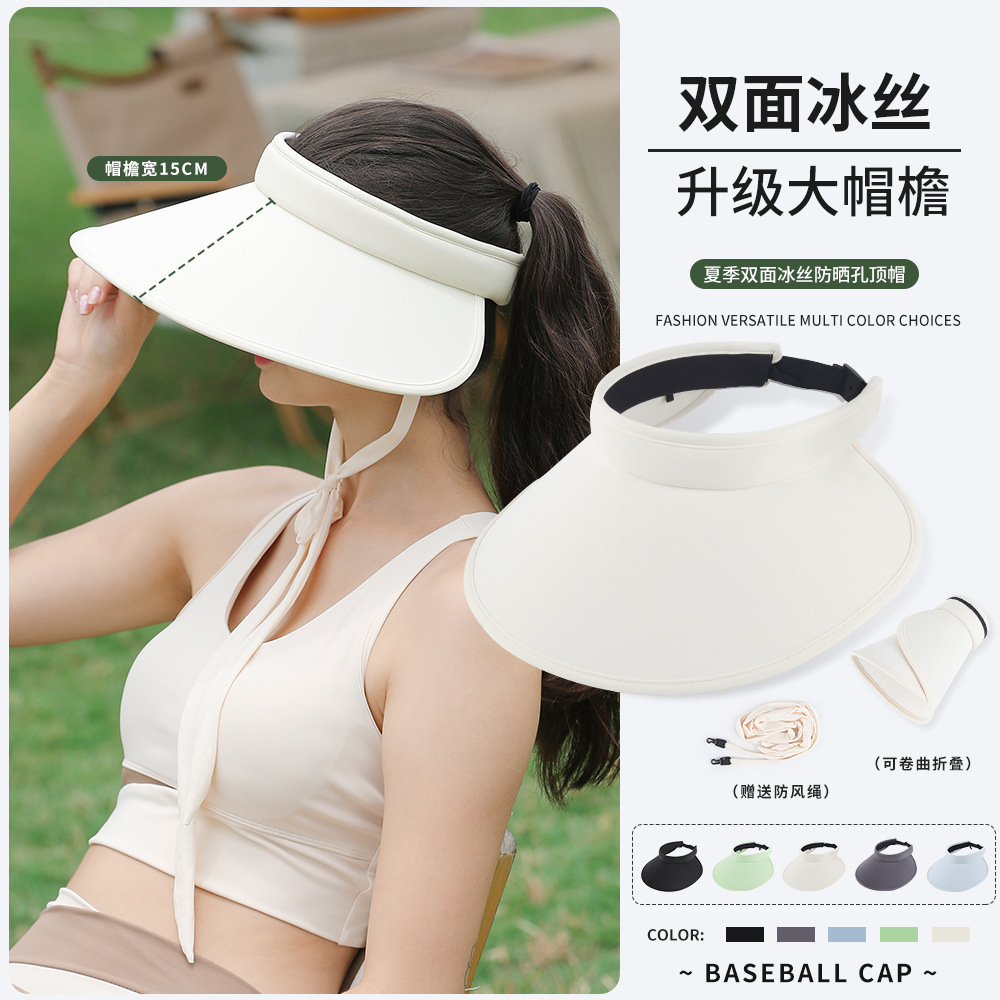 夏季【双面冰丝防晒帽】国庆出游户外运动空顶帽 大帽檐遮阳帽 防紫外线骑行太阳帽