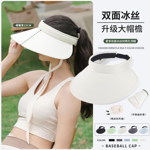 夏季【双面冰丝防晒帽】国庆出游户外运动空顶帽 大帽檐遮阳帽 防紫外线骑行太阳帽 商品图0