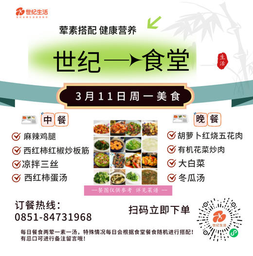 3月11日周一世纪大食堂.荤素搭配（含汤和饭）券【GY】 商品图0