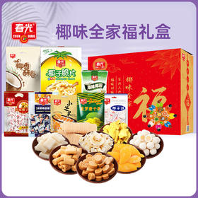 椰味全家福礼盒1821g/8件 送礼礼包