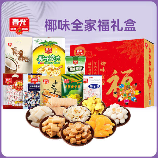 椰味全家福礼盒1821g/8件 送礼礼包 商品图0