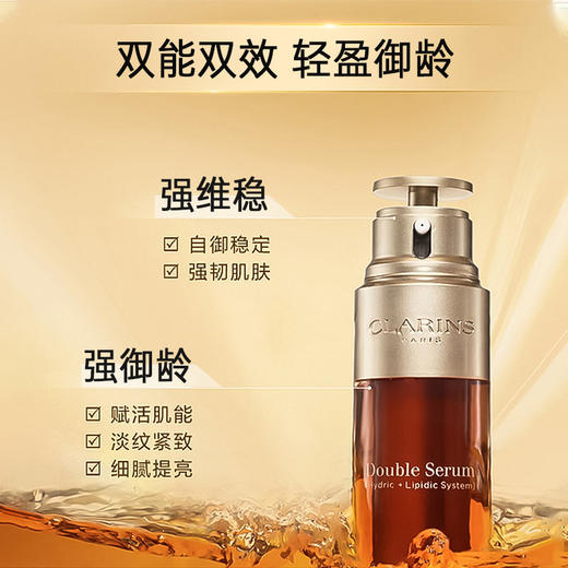 【买一送一】法国CLARINS/娇韵诗黄金双萃精华50ml送正装精华50ml/眼霜正装20ml  （新效期 配礼盒礼袋） 商品图3