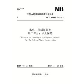 水电工程制图标准 第7部分：水土保持（ NB/T 10883.7-2023）