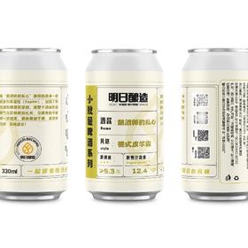 明日酿造 酿酒师度私心 330ml