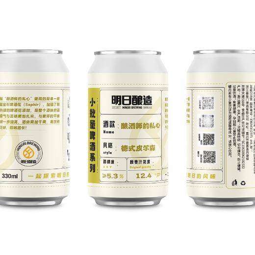 明日酿造 酿酒师度私心 330ml 商品图0