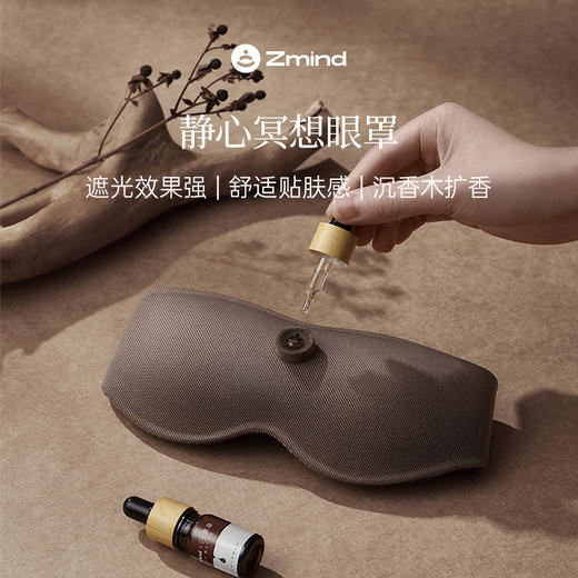 zmind静心冥想眼罩冥想放松疗愈精油放松眼罩 商品图3