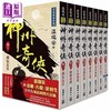 预售 【中商原版】温瑞安 神州奇侠 全套共8本 赴山海 港台原版 温瑞安 风云时代 商品缩略图0