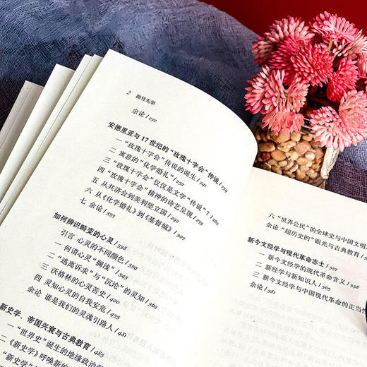 拥彗先驱 走向政治史学 刘小枫文集 谨献张志扬教授八十大寿 史学政治哲学研究 商品图6