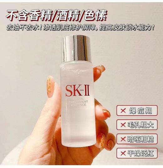 大牌福利 日本本土版SK2神仙水中样 商品图1