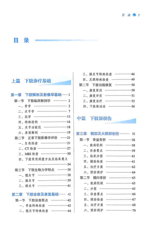 下肢骨伤疾病诊疗学 杨凤云 王力 全国中医药行业高等教育十四五创新教材 供中医骨伤科学等专业用 中国中医药出版社9787513286312 商品图2