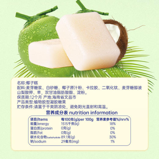 88g椰子糕 袋装软糖【49元任选7件 会员专享】 商品图2