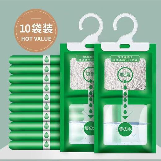 「9.9元到手10袋！可挂式除湿袋」 家用防潮剂 干燥剂吸湿袋 居家日用衣柜防潮除湿剂 商品图0
