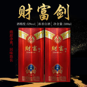 【预售3-7天】五粮液股份 财富剑 浓香型 52度 500ml*6瓶