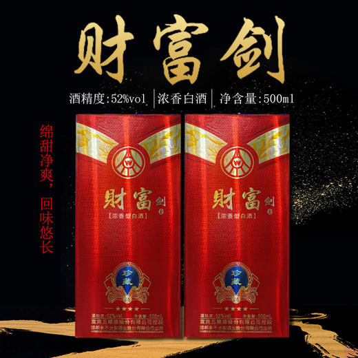 【2017年老酒 】五粮液股份 财富剑 浓香型 52度 500ml*6瓶 商品图6