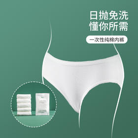 FaSoLa一次性内裤男女旅行棉质产后产妇月子儿童免洗孕妇纸内裤旅游短裤