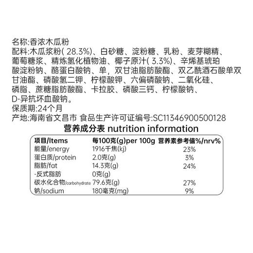 椰味香浓木瓜粉320g*2袋/400g*2袋  速溶冲饮 商品图3