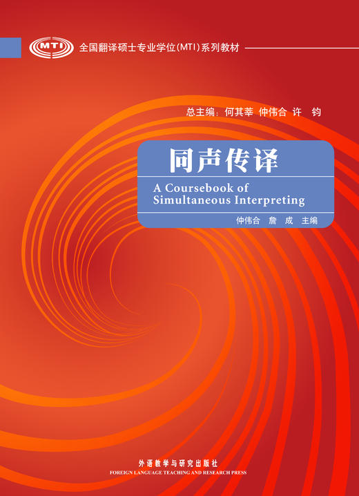 同声传译（配光盘）（2022版） 商品图0