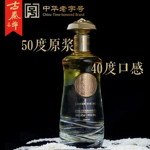 50°原浆540古秦洋白酒 商品图5