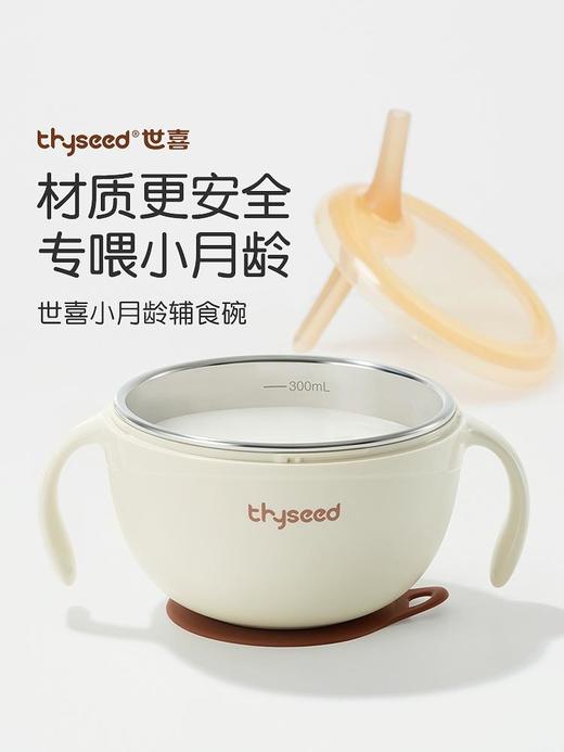 世喜宝宝辅食碗婴儿专用喝汤吸管碗米糊杯不锈钢新生儿吃饭碗喂水 商品图0