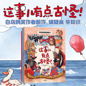 这事儿有点古怪！（全4册）