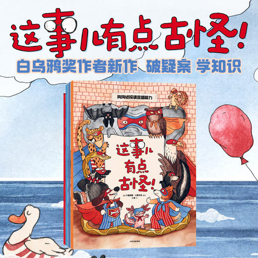 这事儿有点古怪！（全4册） 商品图0