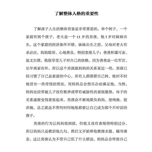 《孩子的教育》 商品图9