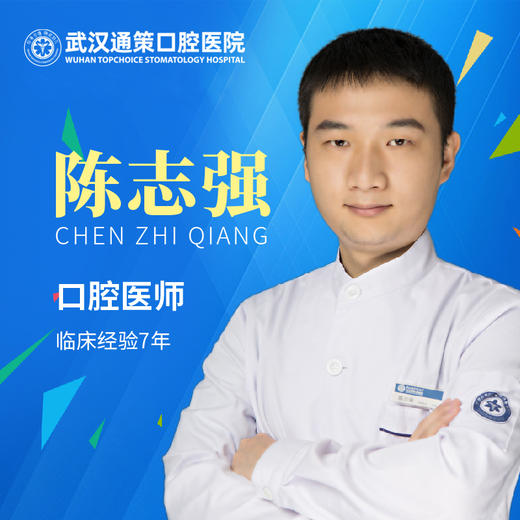 【VIP诊疗中心】陈志强 商品图0