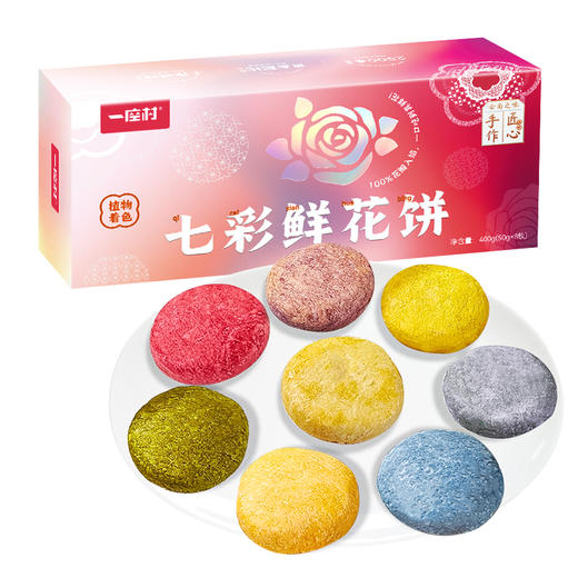 果蔬七彩鲜花饼 400克 商品图0