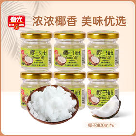 椰子油30ml*3瓶*2份 可食用 厨房调味