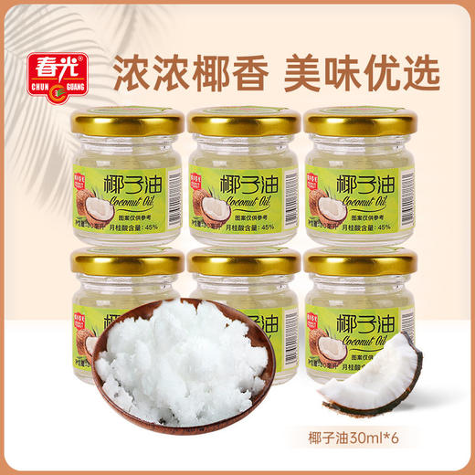椰子油30ml*3瓶*2份 可食用 厨房调味 商品图0