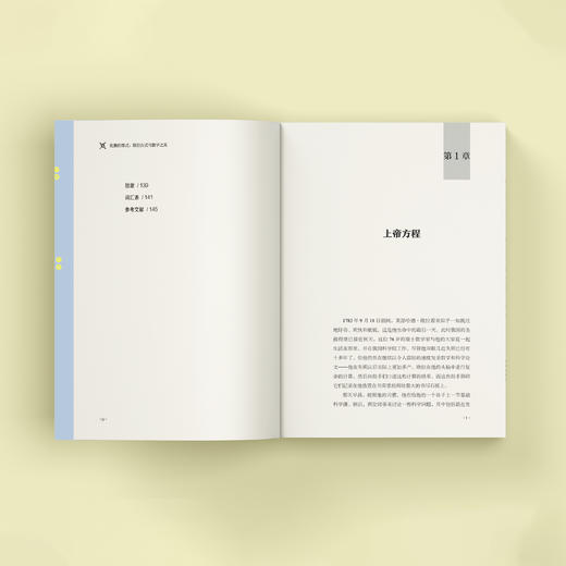 《优雅的等式：欧拉公式与数学之美》 商品图4