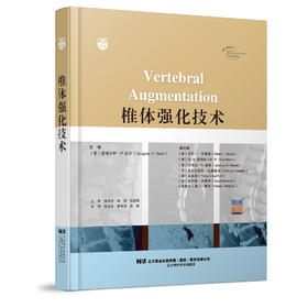 椎体强化技术  主译 张志成  李忠海  孟斌 辽科出版