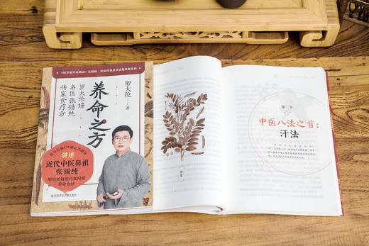 养命之方 +罗大伦解读《伤寒论》，共2册 商品图11