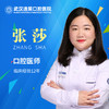 【VIP诊疗中心】张莎 商品缩略图0