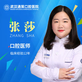 【VIP诊疗中心】张莎