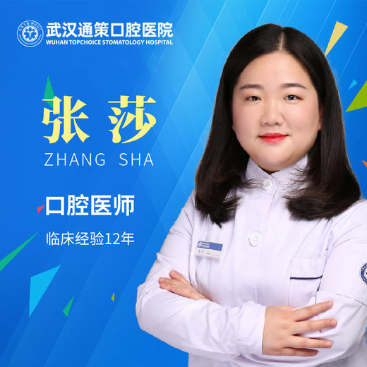 【VIP诊疗中心】张莎 商品图0