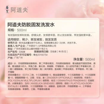 阿道夫防脱固发洗发水500ml 生姜健发固根洗头膏控油清爽侧柏叶官方正品 商品图2