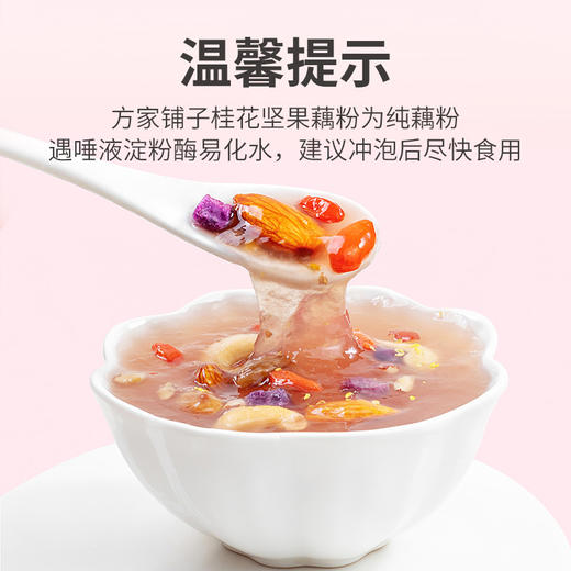 方家铺子 桂花坚果藕粉500g/罐装 商品图13