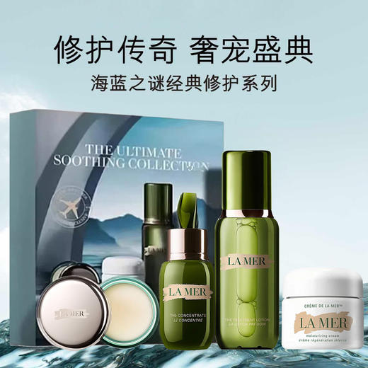 LAMER海蓝之谜卓效舒愈四件套 精粹水150ml +浓缩精华50ml +润唇膏9g +经典面霜60ml 礼盒装【CDF】 商品图8