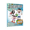 【磨铁图书】漫画物理超有趣+数学超有趣系列(共20册) 商品缩略图3