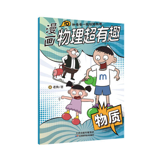 【磨铁图书】漫画物理超有趣+数学超有趣系列(共20册) 商品图3