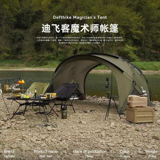 Defthike/迪飞客 魔术师帐篷 商品图8