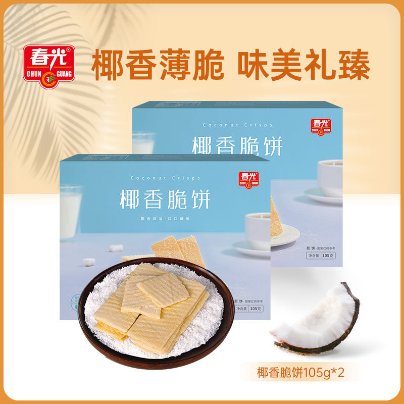 椰香脆饼105g*2盒  薄脆零食小吃【129元任选8件】